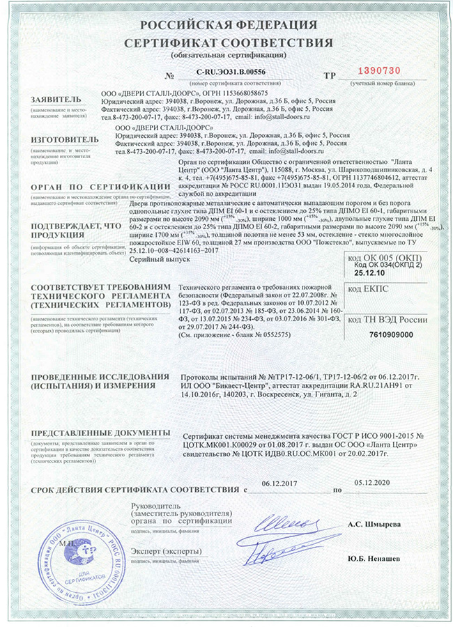 Сертификат на противопожарные двери 11