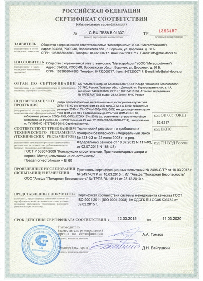 Сертификат на противопожарные двери 3