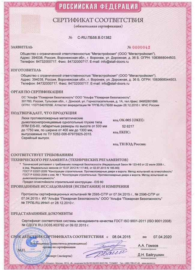 Сертификат на противопожарные двери 6