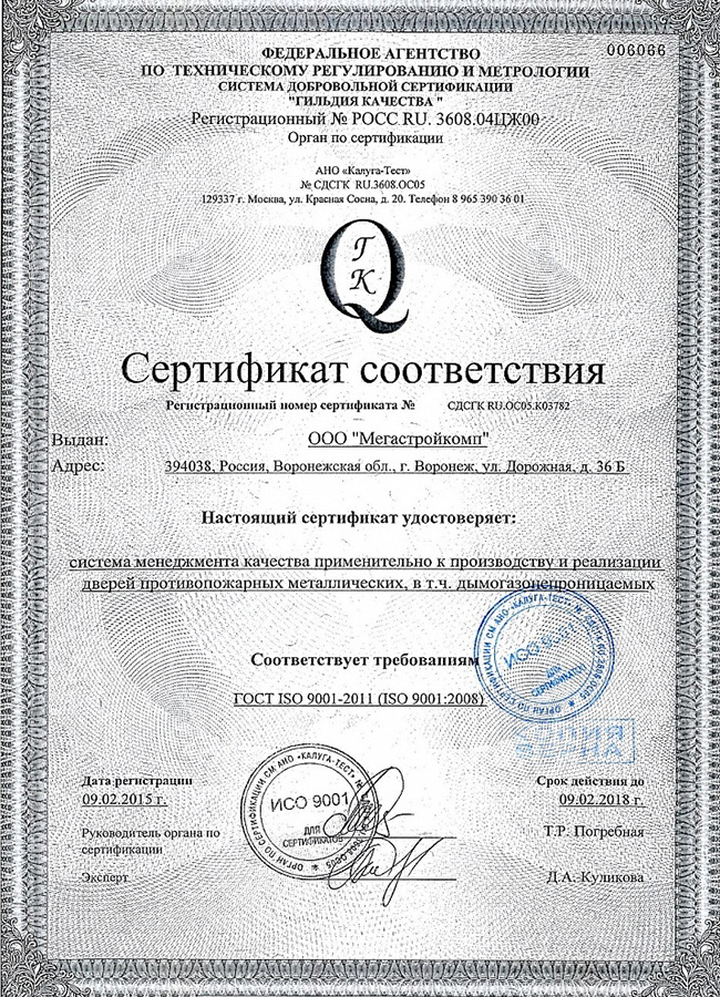 Сертификат на противопожарные двери 7